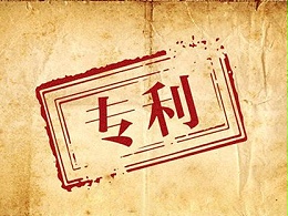专利质量是企业创新的生命线