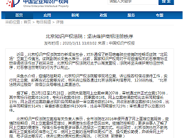 北京知识产权法院：坚决维护商标注册秩序