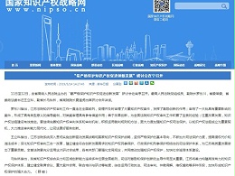 “最严格保护知识产权促进创新发展”研讨会在宁召开