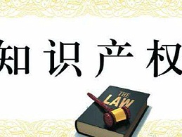 广东： 知识产权成为高质量发展的强劲动力