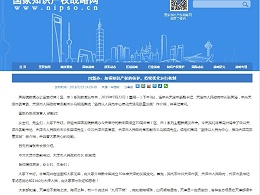 国新办：加强知识产权的保护，持续优化运行机制
