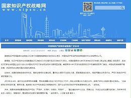 中国知识产权保护成效获广泛认可