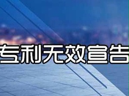 专利无效宣告请求审查决定日期的确定