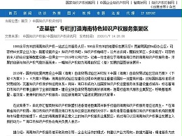 “走基层”专栏|打造海南特色知识产权服务集聚区