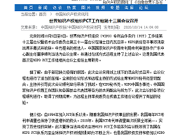 世界知识产权组织PCT工作组第十三届会议召开
