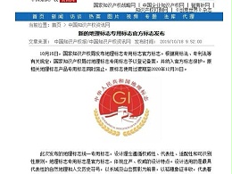 新的地理标志专用标志官方标志发布