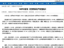 WIPO发布《世界知识产权指标》