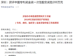 深圳：获评中国专利奖金奖一次性配套奖励200万元