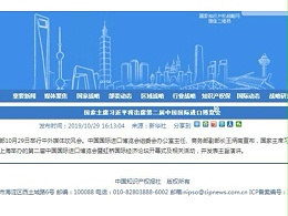国家主席习近平将出席第二届中国国际进口博览会