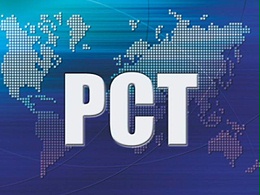 想了解PCT国际专利申请中的优先权问题？