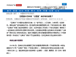 五粮液公司申请“七粮液”商标缘何受阻？