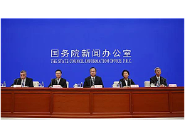 “维护市场秩序 支持复工复产”国务院联防联控机制新闻发布会