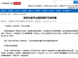 知识分享平台版权保护不容松懈