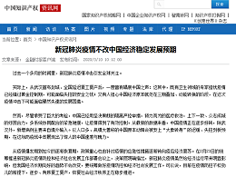 新冠肺炎疫情不改中国经济稳定发展预期