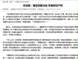 区块链：锚定创新方向 布局知识产权