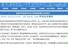 我国首套智能发电运行控制系统通过技术鉴定