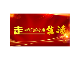 走向我们的小康生活|林区人捧稳生态“金饭碗”