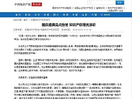 国庆盛典亮点纷呈 知识产权增光添彩