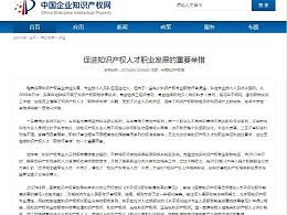 促进知识产权人才职业发展的重要举措