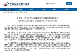 最高法：多元化技术事实查明机制建设取得新进展