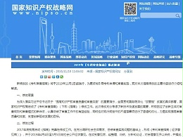 2019年《专利审查指南》修改解读