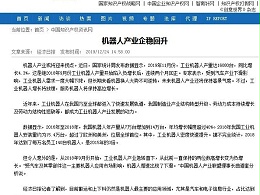 机器人产业企稳回升
