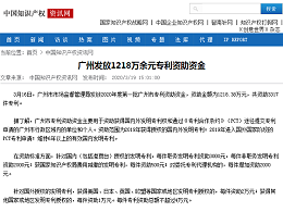 广州发放1218万余元专利资助资金
