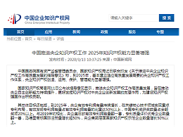 中国推进央企知识产权工作 2025年知识产权能力显著增强！