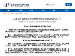 战疫·创新|各地监管查处疫情相关非正常商标申请代理行为