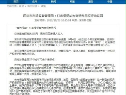深圳市市场监督管理局：打击侵犯华为商标专用权行动收网