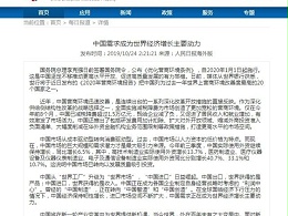 中国需求成为世界经济增长主要动力