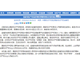 国家知识产权局疫情防控期间网络在线培训反响热烈
