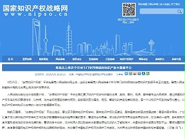 最高法上线首个针对专门审判领域的知识产权大数据平台