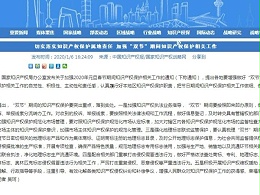 切实落实知识产权保护属地责任 加强“双节”期间知识产权保护