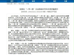 我国在“一带一路”沿线国家的专利布局质量提升