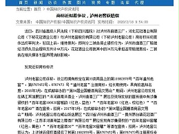 商标近似惹争议，泸州老窖获赔偿