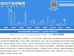 《优化营商环境条例（征求意见稿）》 关注知识产权保护运用