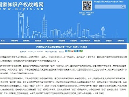 国家知识产权局督促删除违禁“挂证”信息1.5万余条