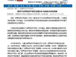 第20个世界知识产权日主题公布 为绿色未来而创新