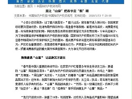 莫让“山寨”把春节变“假”期