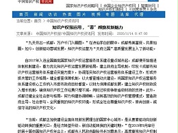 知识产权强运用，“蓉”颜焕发新魅力