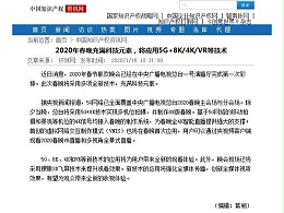 2020年春晚充满科技元素，将应用5G+8K/4K/VR等技术