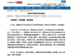 知识产权保护热点事件