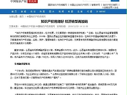知识产权用得好 经济转型再加码