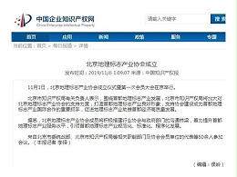 北京地理标志产业协会成立