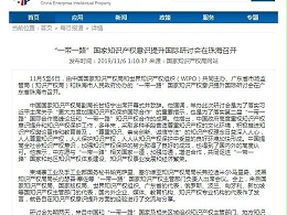 “一带一路”国家知识产权意识提升国际研讨会在珠海召开