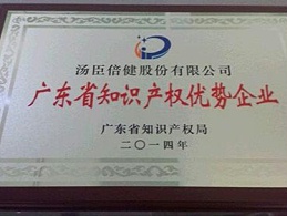 广东省知识产权优势示范企业认定办法