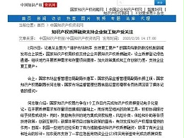 知识产权质押融资支持企业复工复产受关注