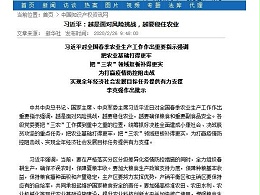 习近平：越是面对风险挑战，越要稳住农业