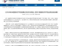 我国知识产权运用加快发展